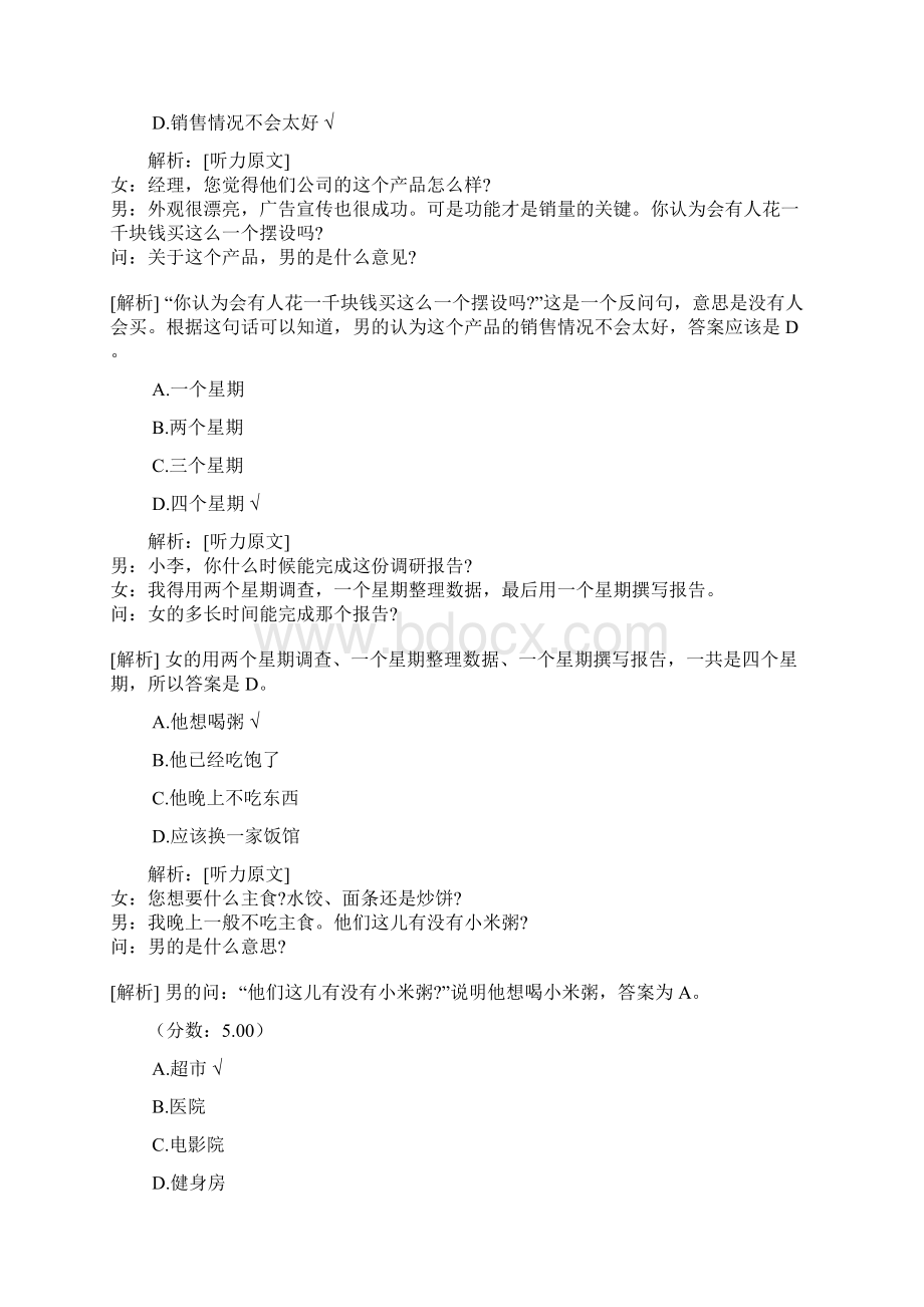 汉语水平考试HSK五级90.docx_第2页