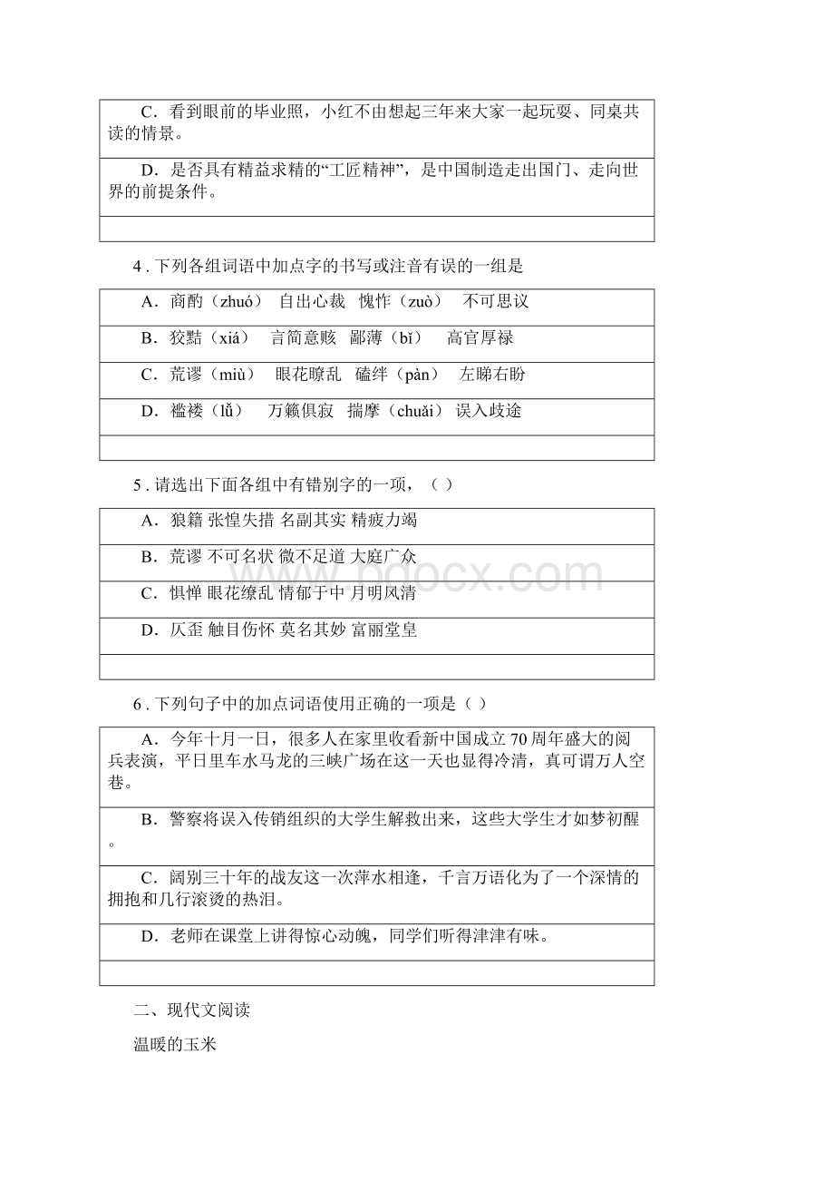 人教版版七年级上学期期末语文试题B卷文档格式.docx_第2页