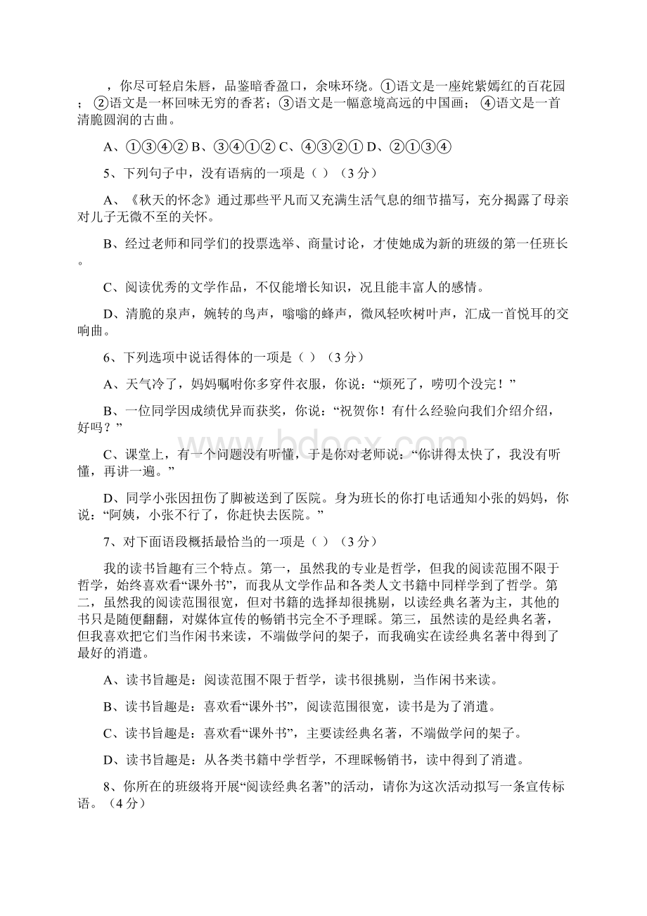 19学年上学期七年级期中考试语文试题附答案文档格式.docx_第2页