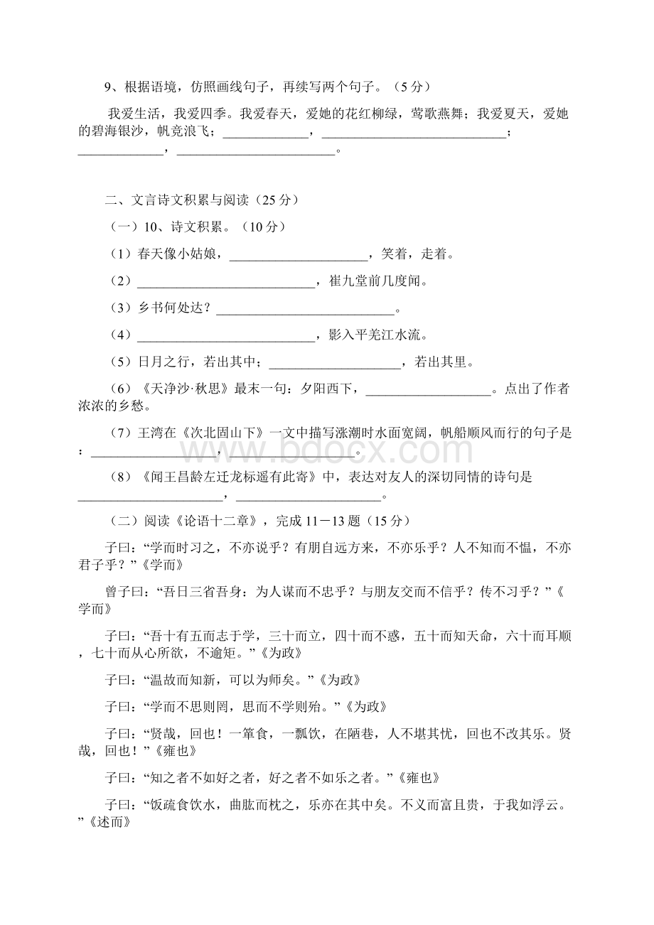 19学年上学期七年级期中考试语文试题附答案文档格式.docx_第3页