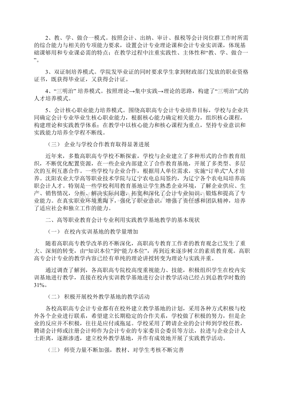 3调研报告文档格式.docx_第2页