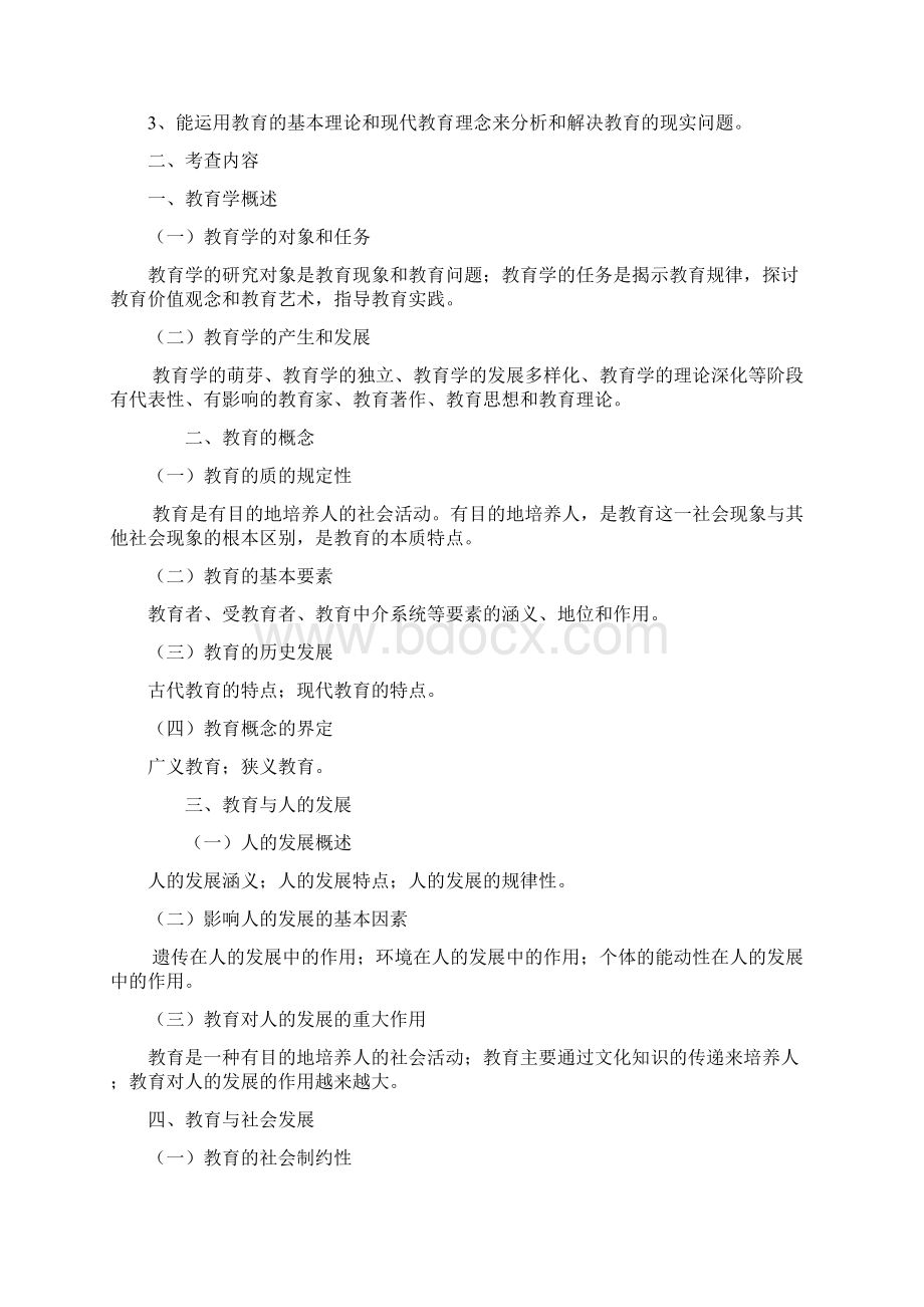 上海师范大学333教育学大纲.docx_第2页