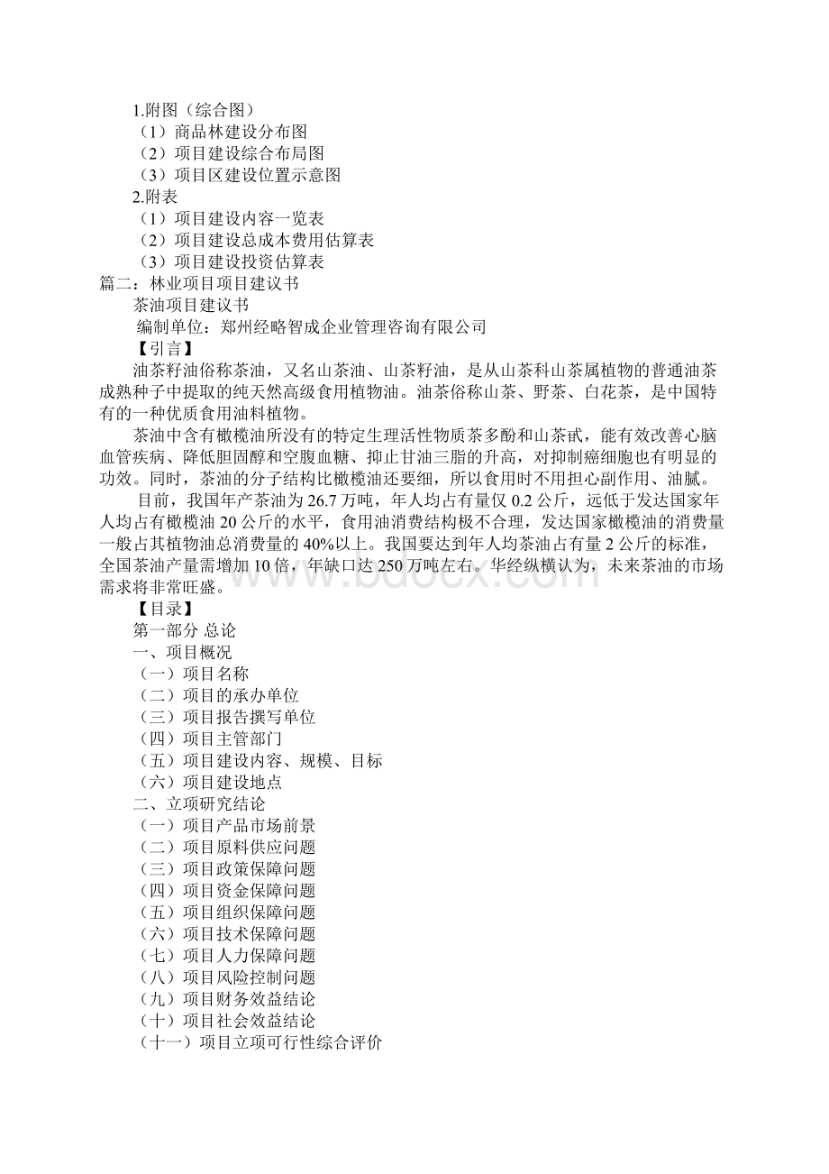 林业项目建议书.docx_第3页