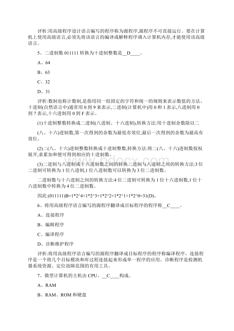 计算机一级考试试题及答案解析文档格式.docx_第2页