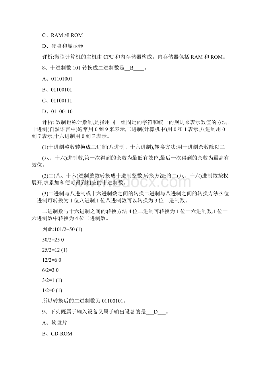 计算机一级考试试题及答案解析文档格式.docx_第3页