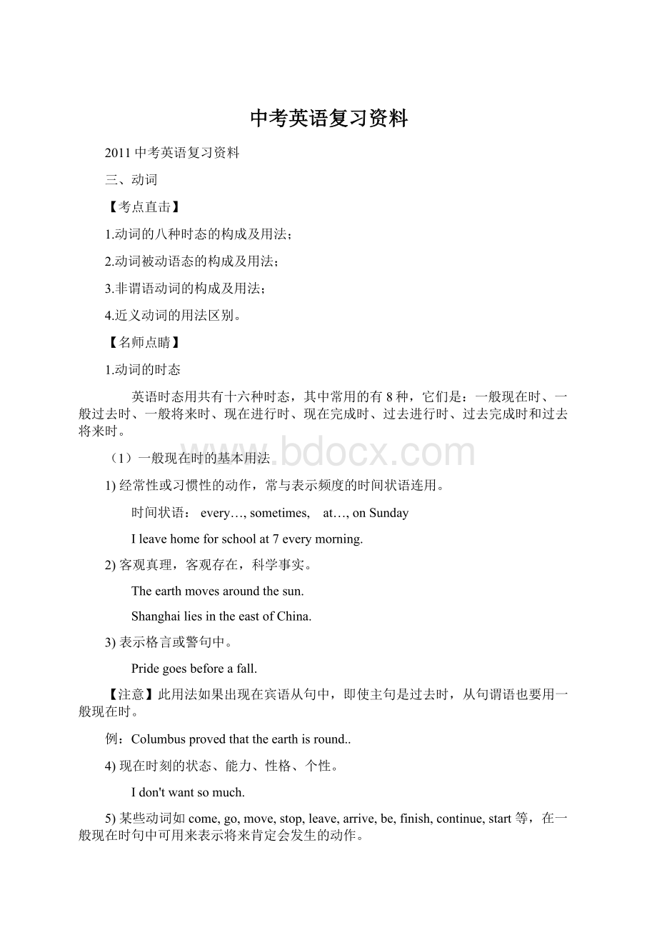 中考英语复习资料Word文档下载推荐.docx_第1页