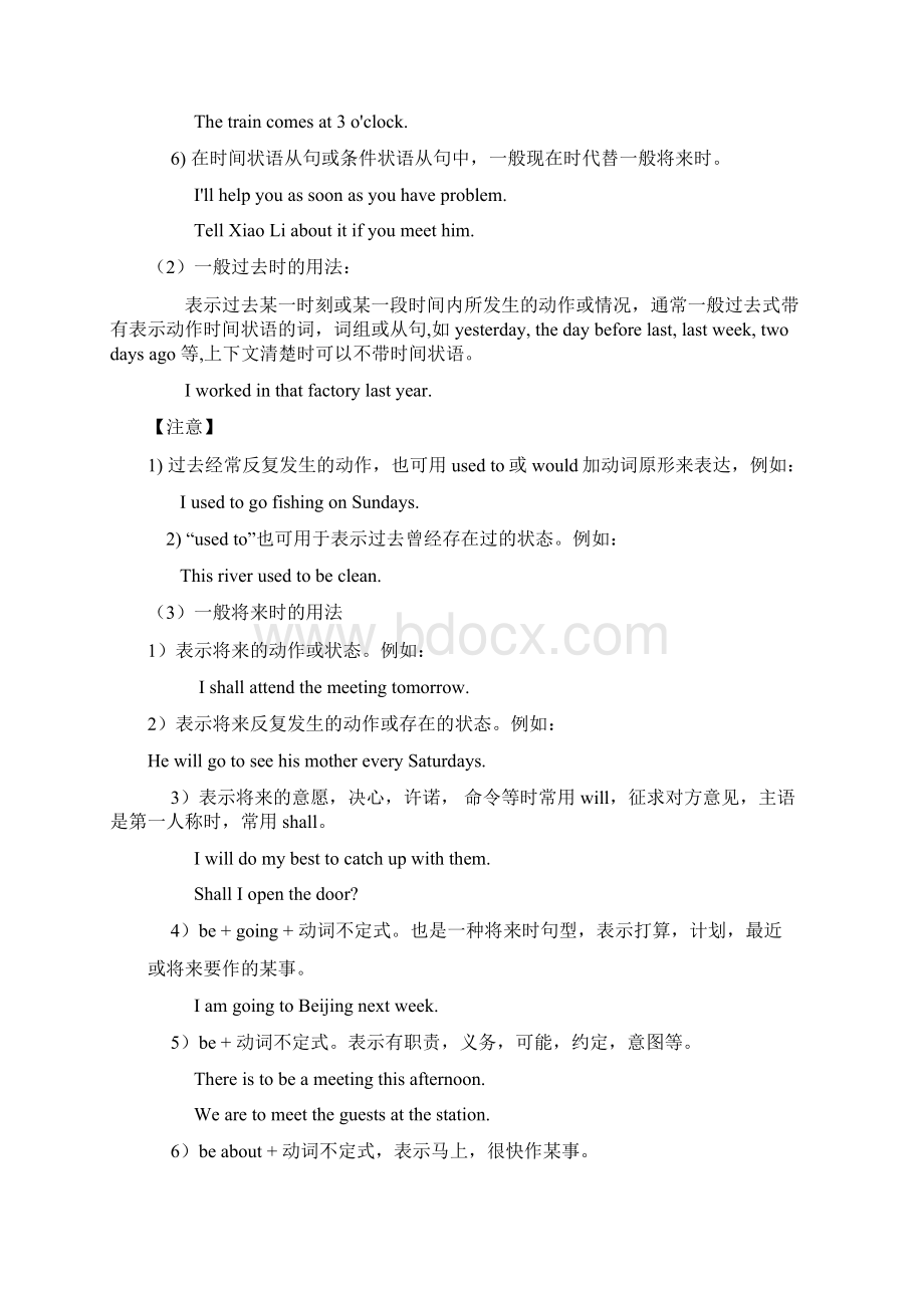 中考英语复习资料Word文档下载推荐.docx_第2页