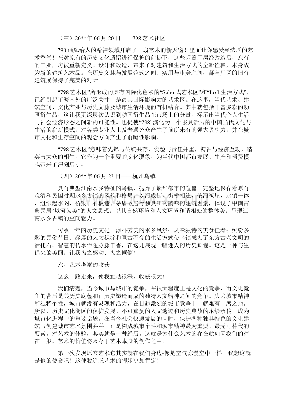 艺术考察报告最新.docx_第3页