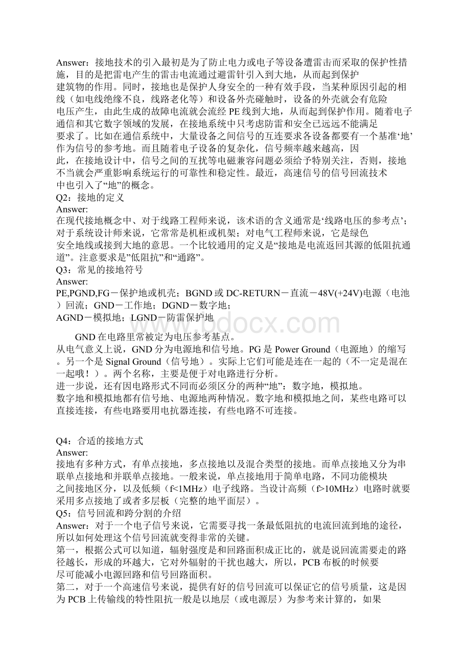 关于电路中各种接地的方法数字地模拟地信号地等等.docx_第2页