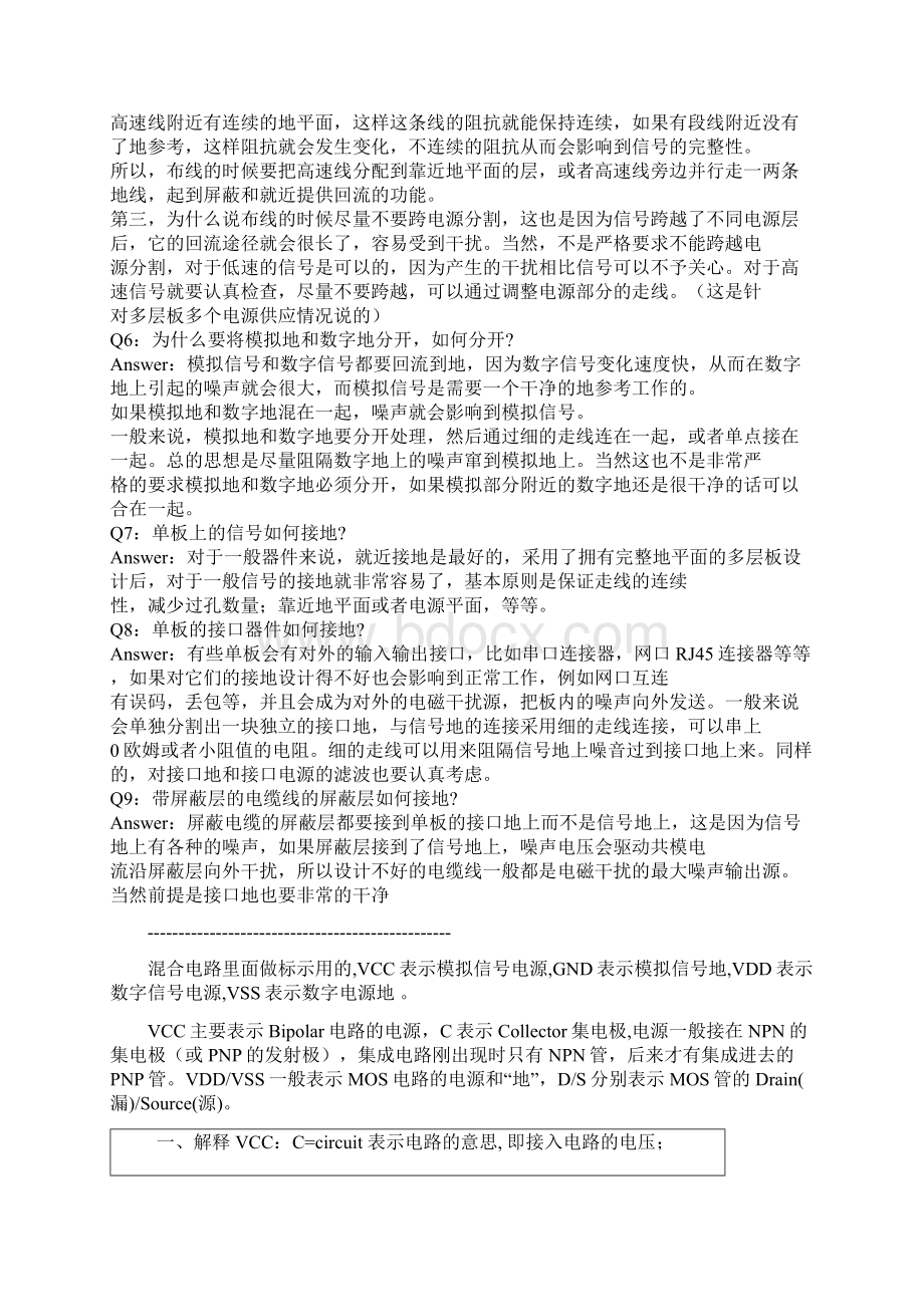 关于电路中各种接地的方法数字地模拟地信号地等等.docx_第3页