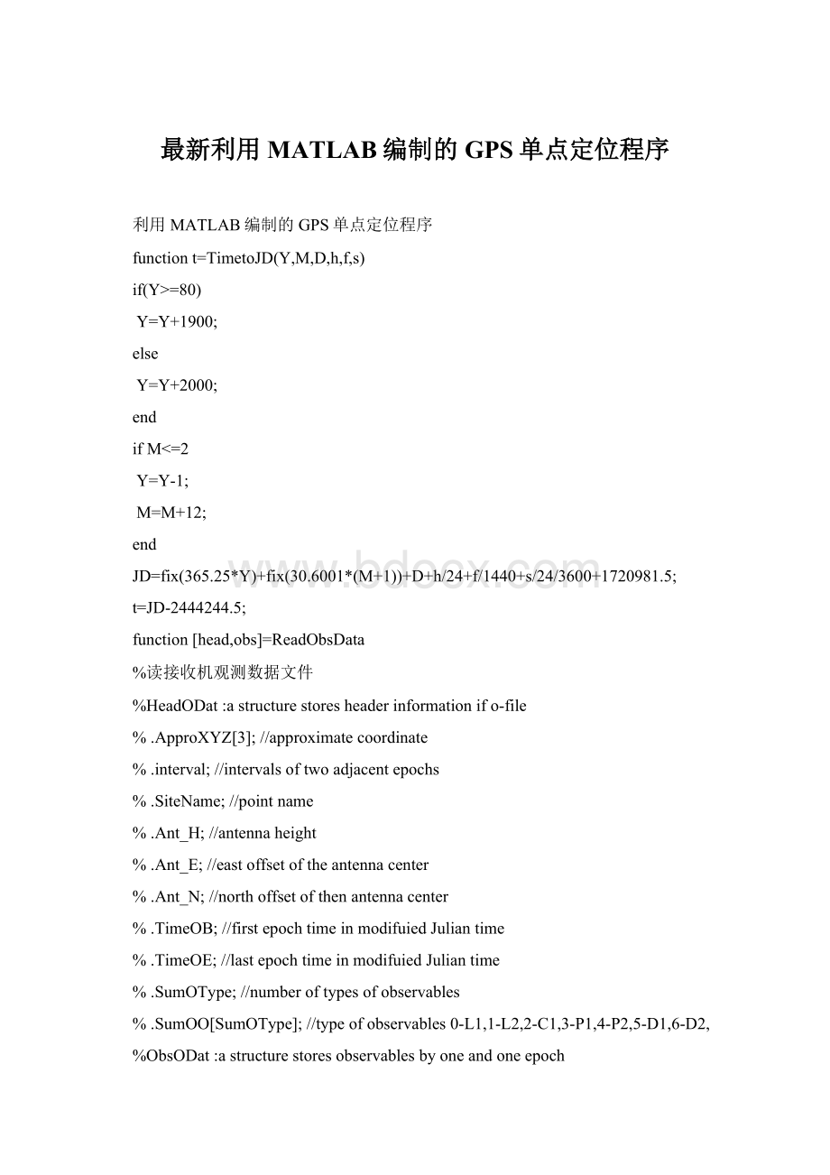 最新利用MATLAB编制的GPS单点定位程序.docx_第1页