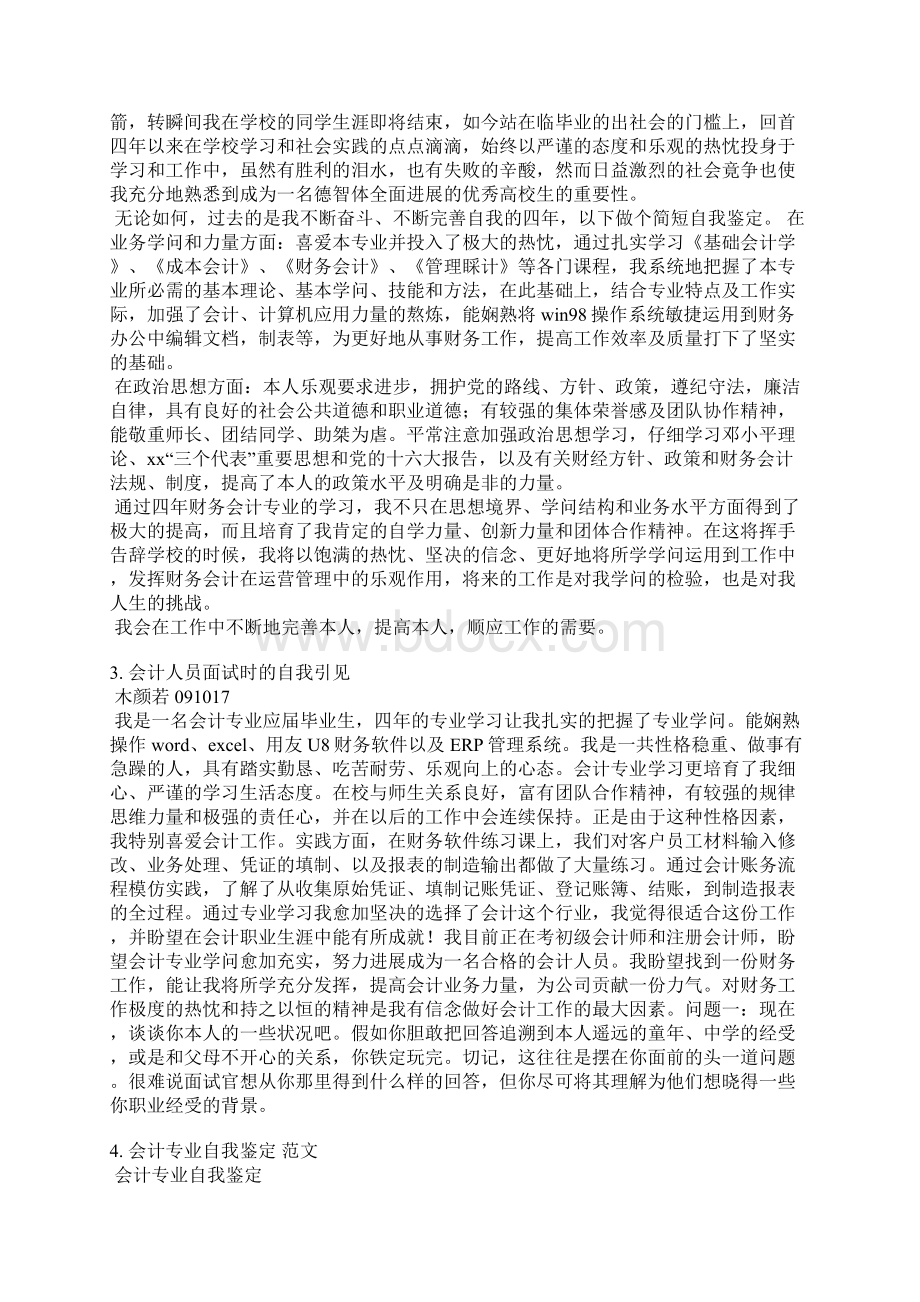 老会计自我评价范文.docx_第2页