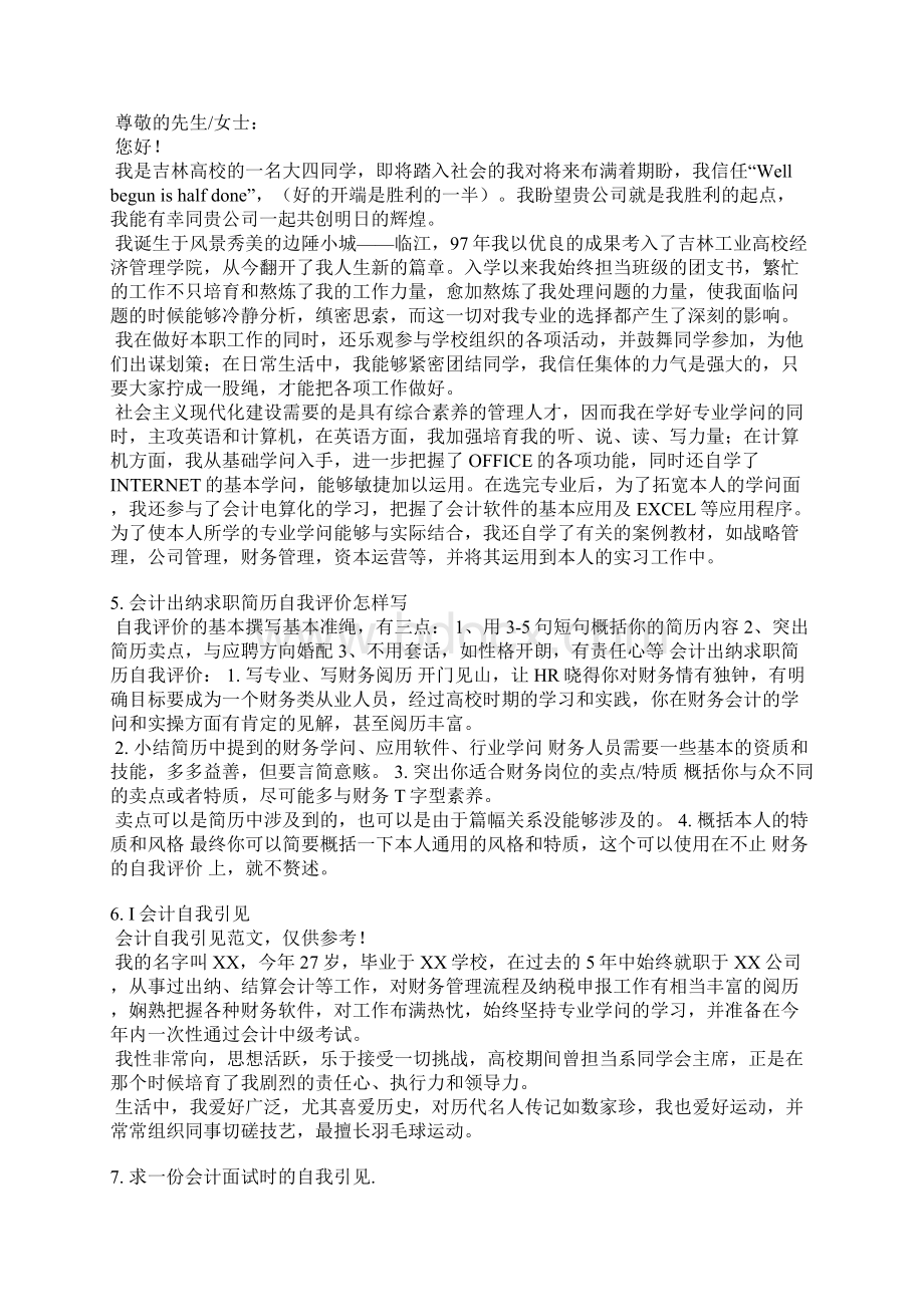 老会计自我评价范文Word文档格式.docx_第3页