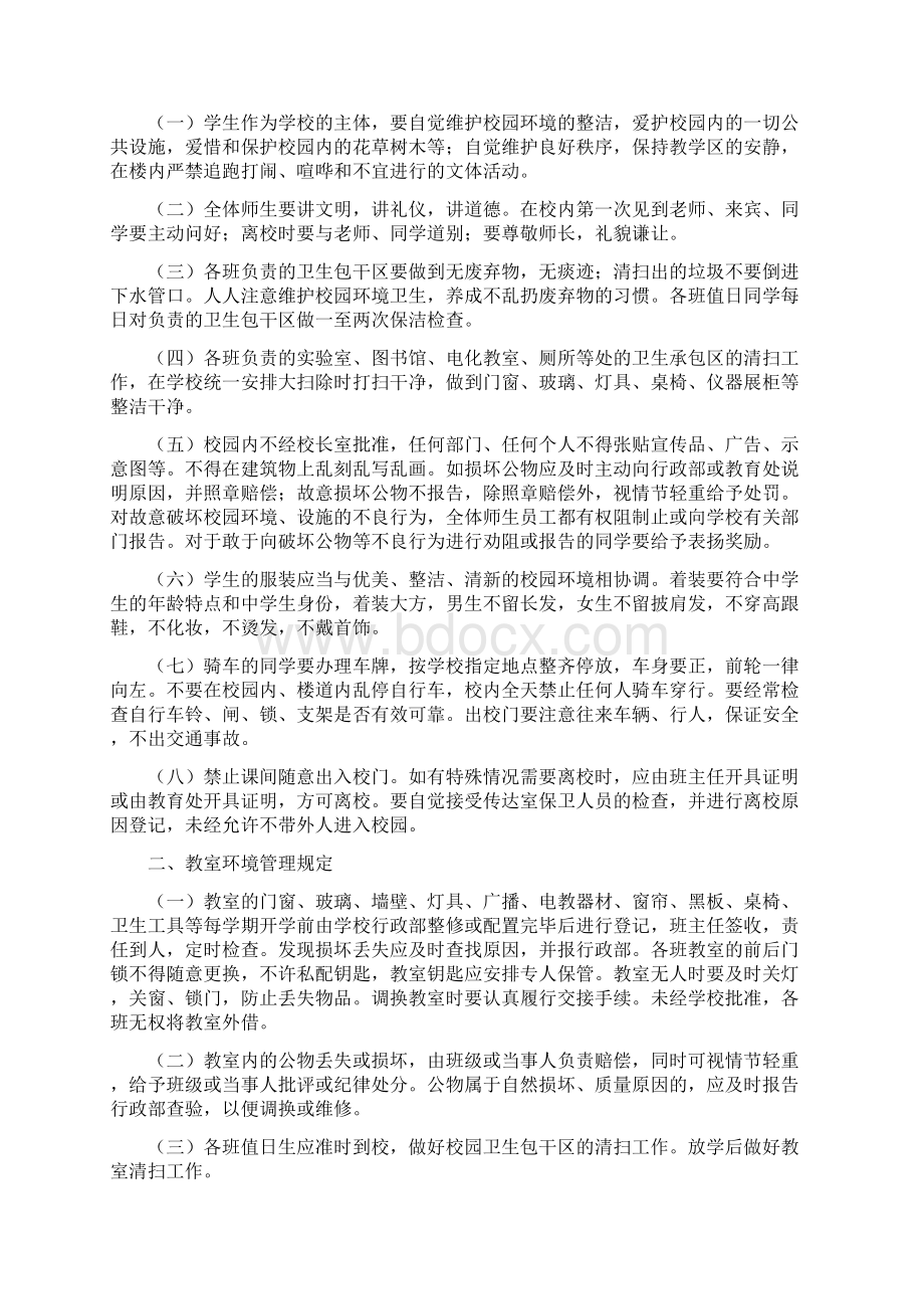 管理制度图书馆阅览室规则.docx_第3页