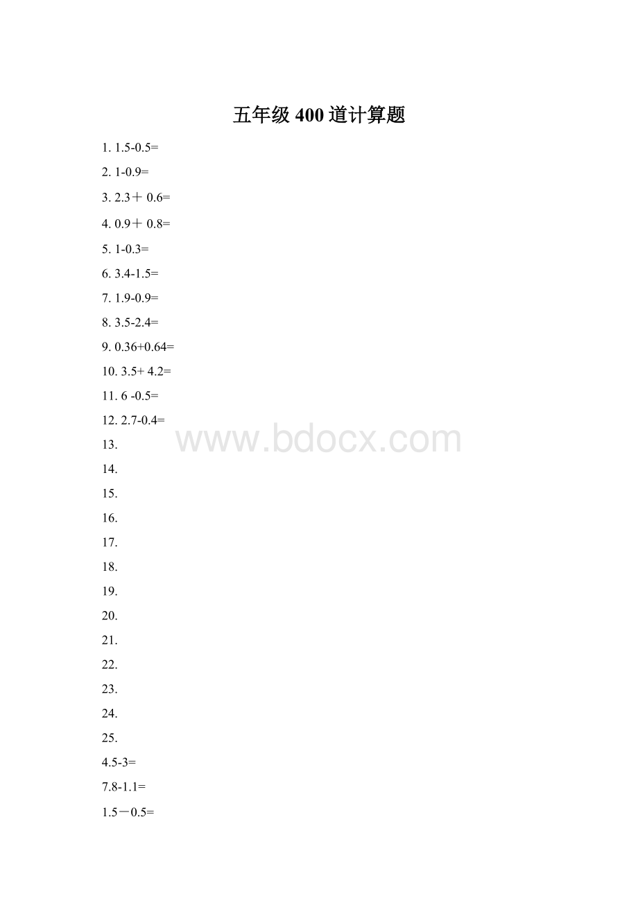 五年级400道计算题.docx_第1页