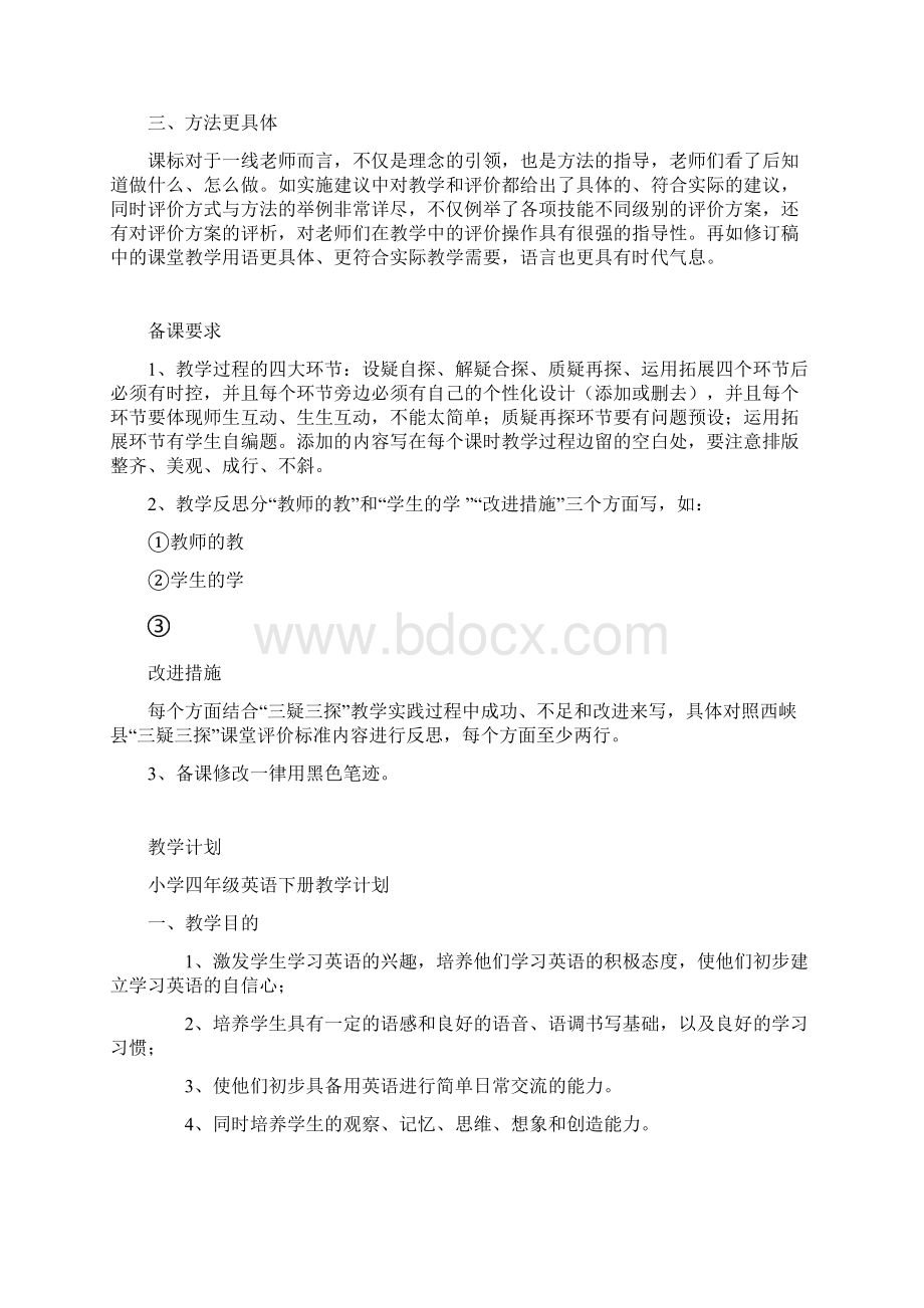 科普版英语四年级下册全册教案.docx_第2页