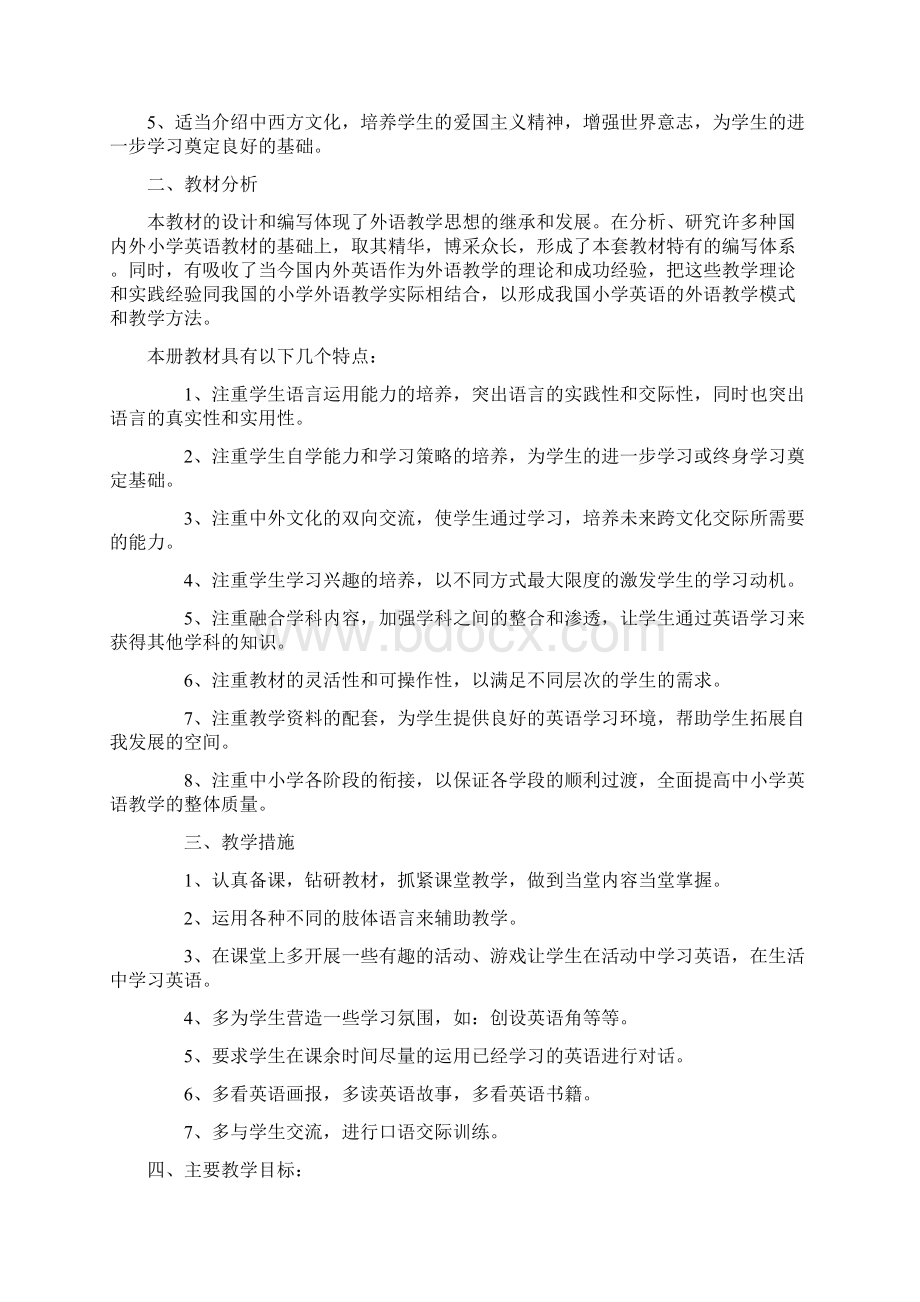 科普版英语四年级下册全册教案.docx_第3页