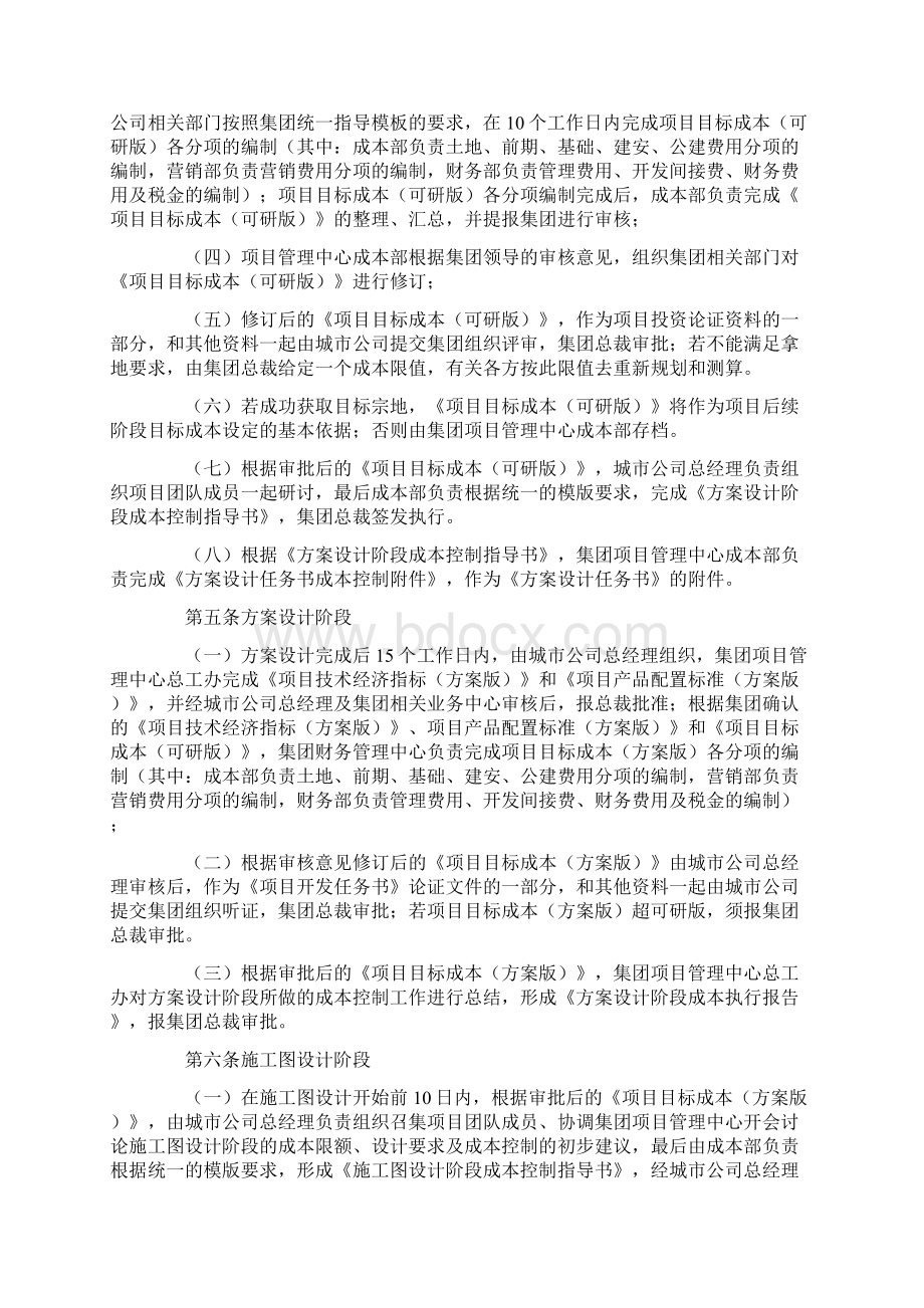 成本管理制度9篇.docx_第2页