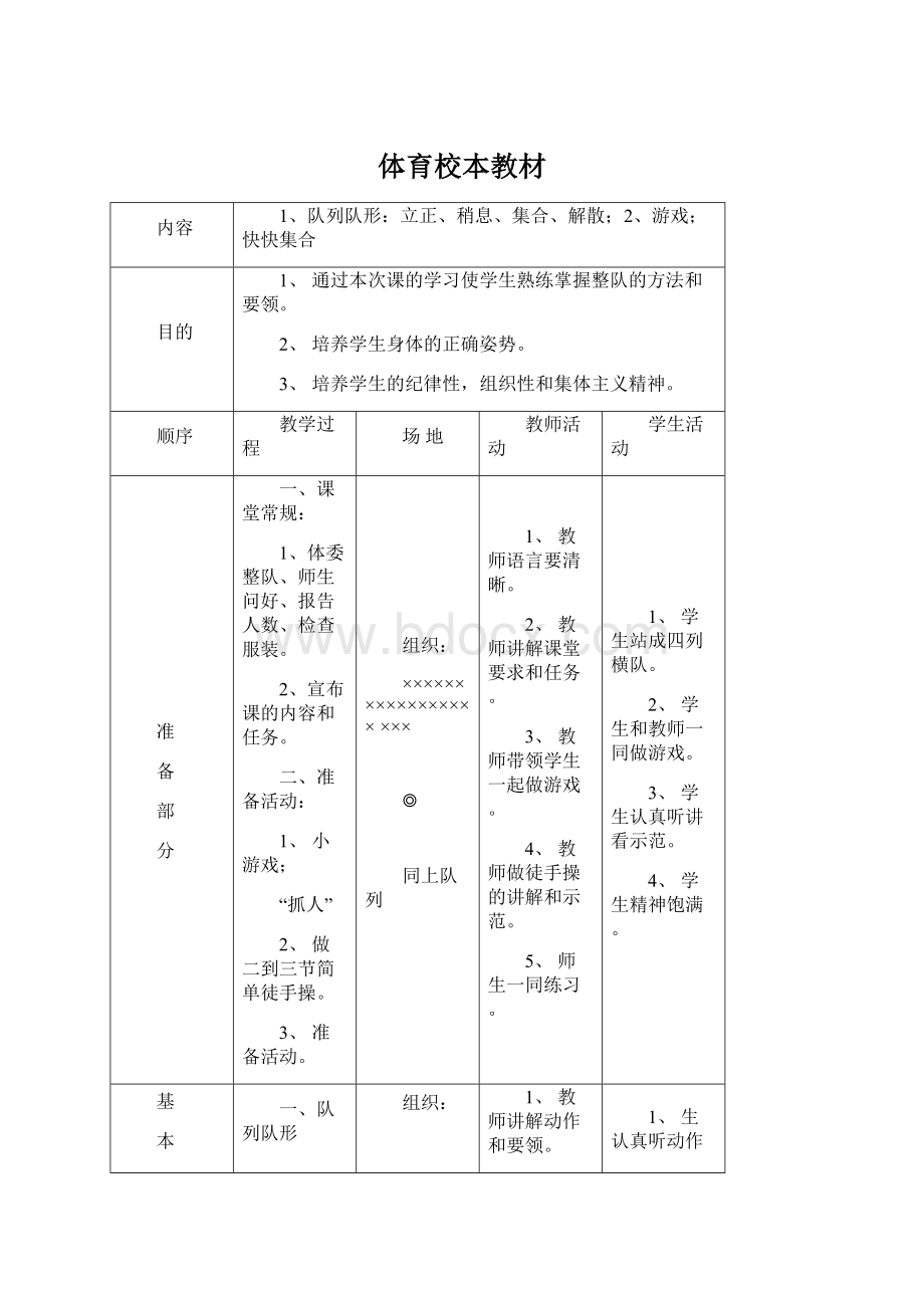 体育校本教材.docx_第1页