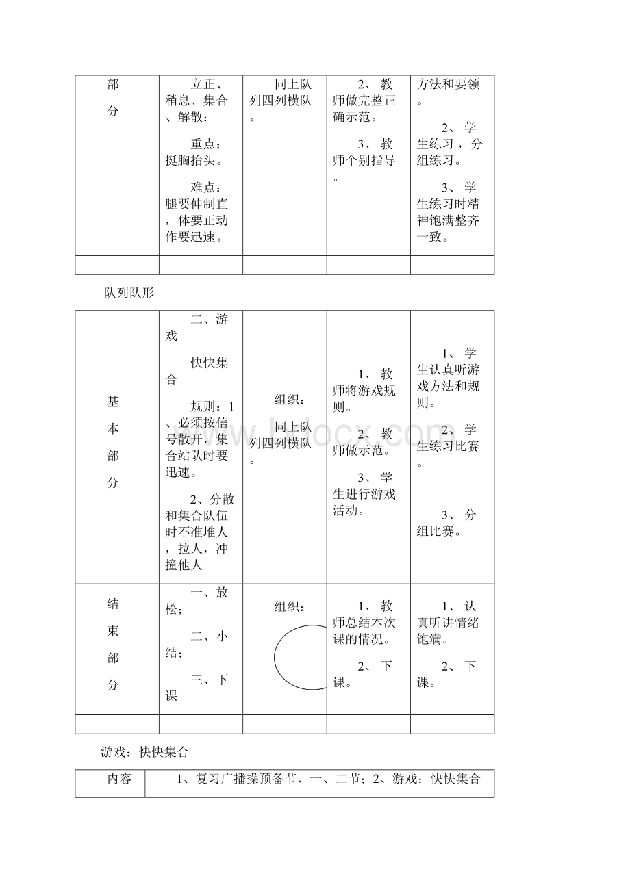 体育校本教材.docx_第2页