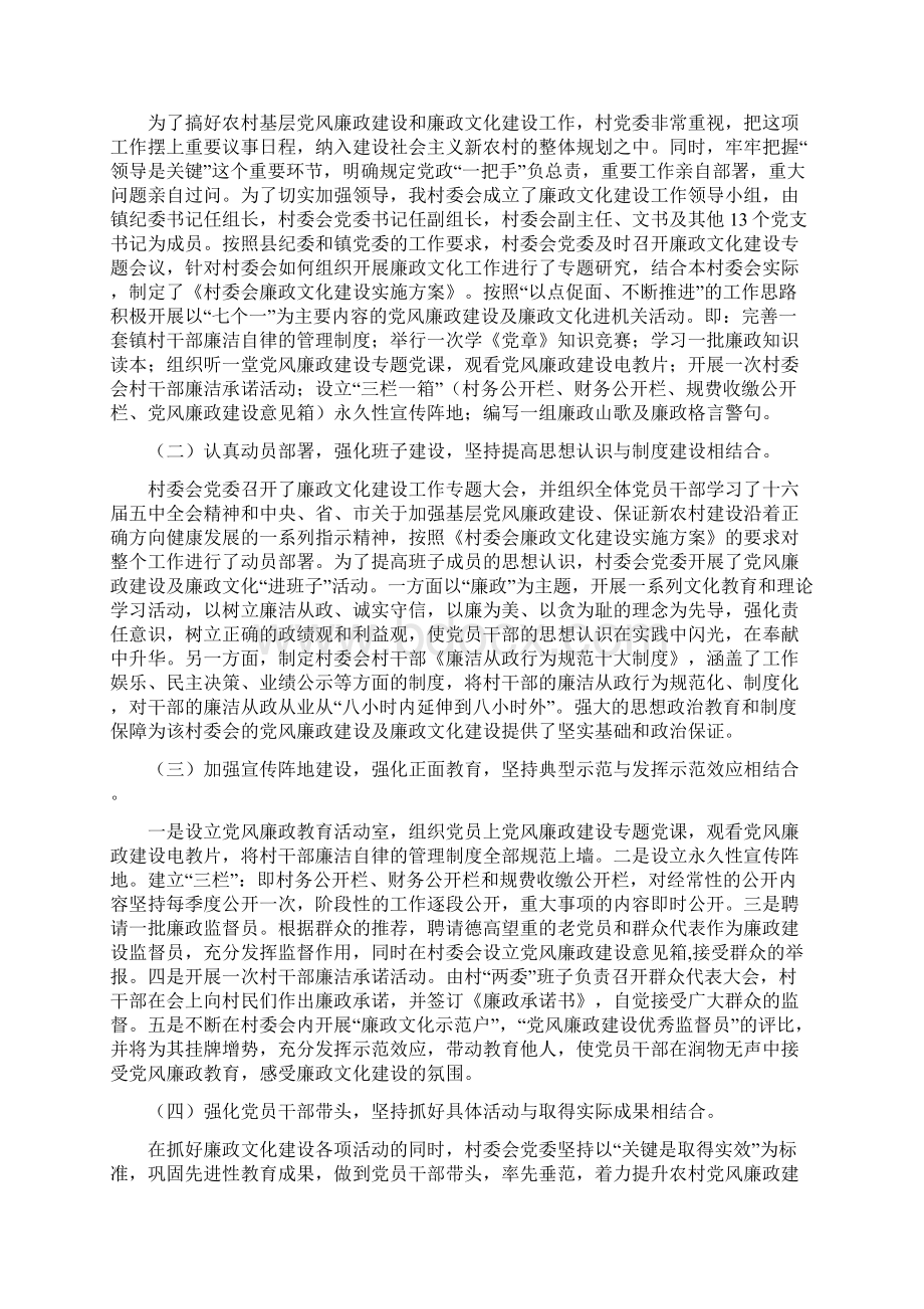 XX村委会廉政申报材料.docx_第2页