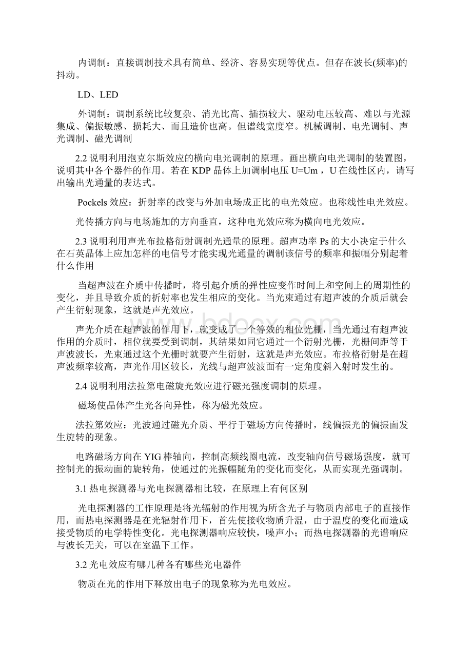 张永林 第二版《光电子技术》课后习题答案.docx_第2页