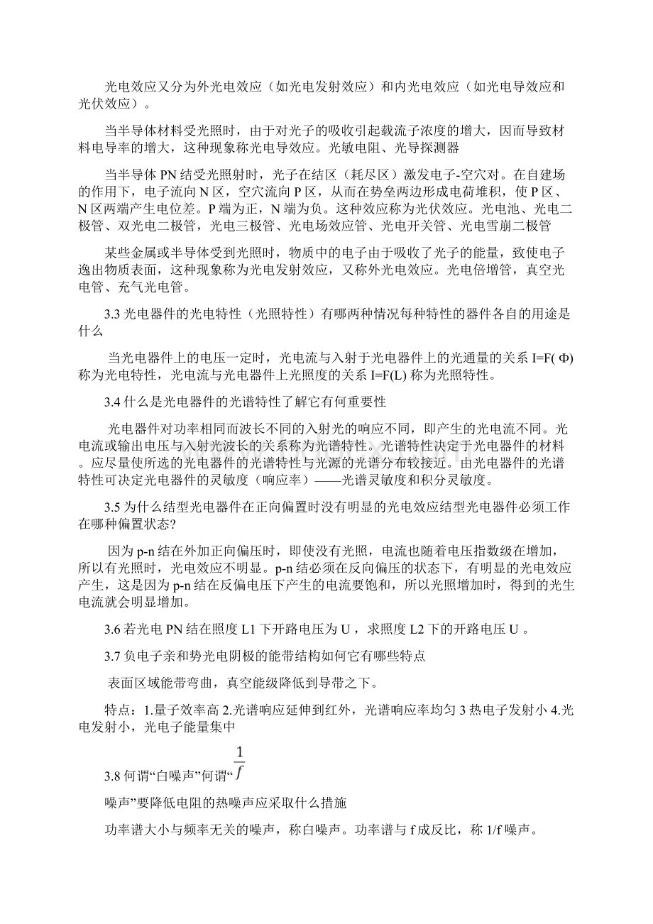 张永林 第二版《光电子技术》课后习题答案.docx_第3页