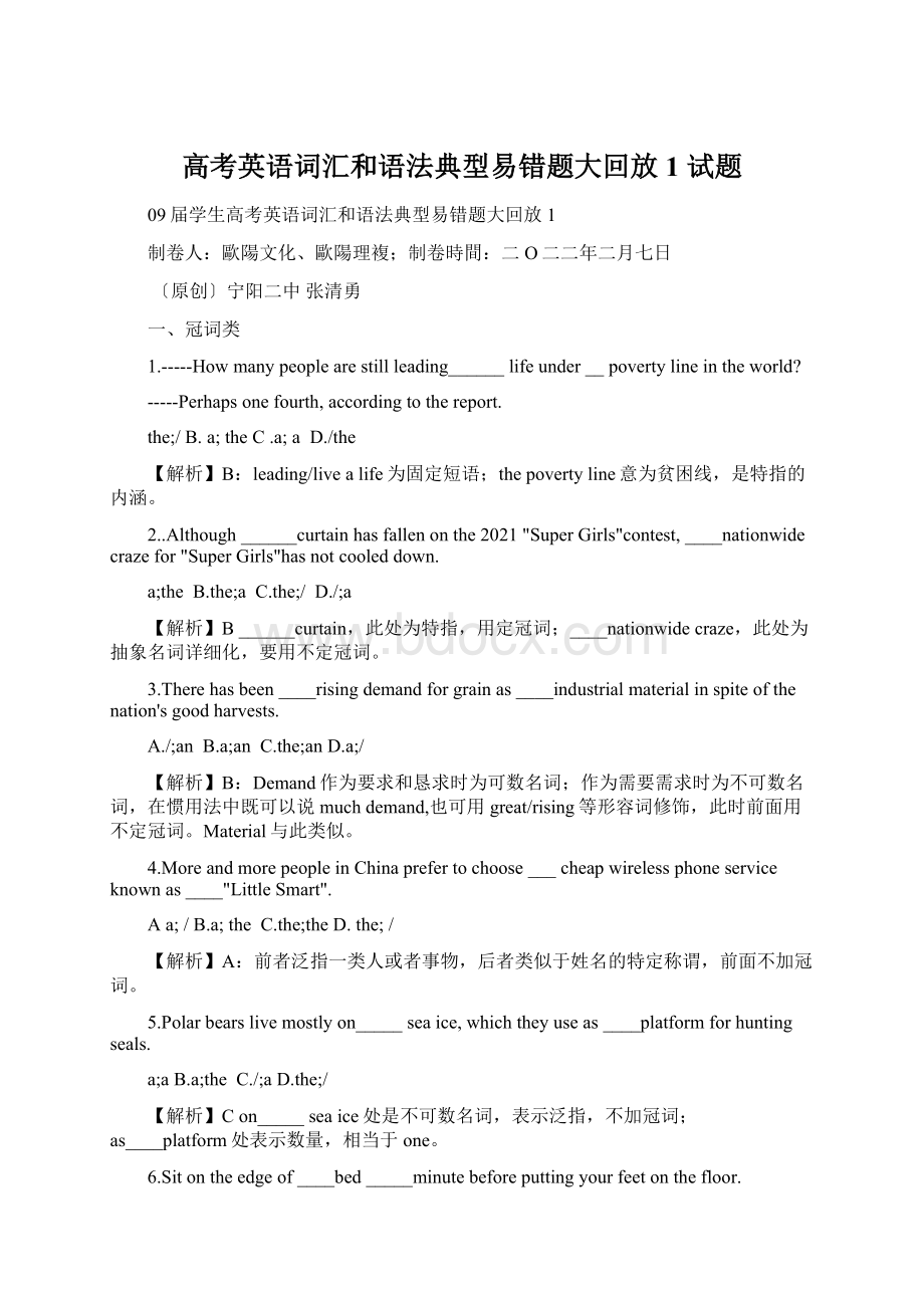 高考英语词汇和语法典型易错题大回放1 试题.docx_第1页