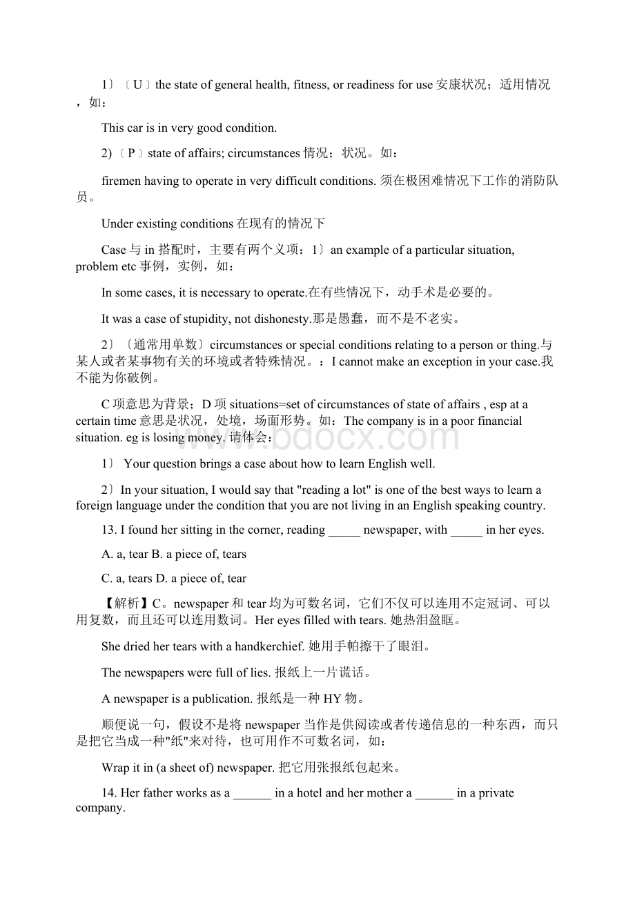 高考英语词汇和语法典型易错题大回放1 试题.docx_第3页