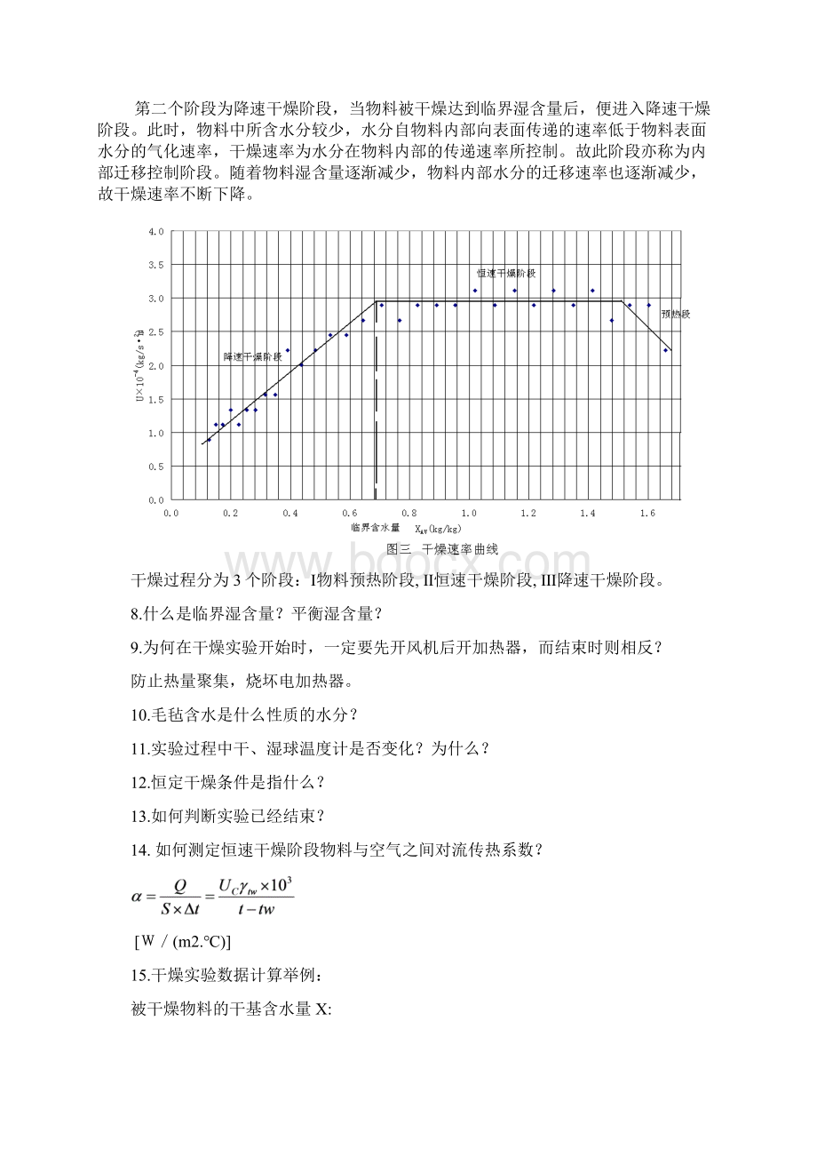 干燥实验题目.docx_第2页