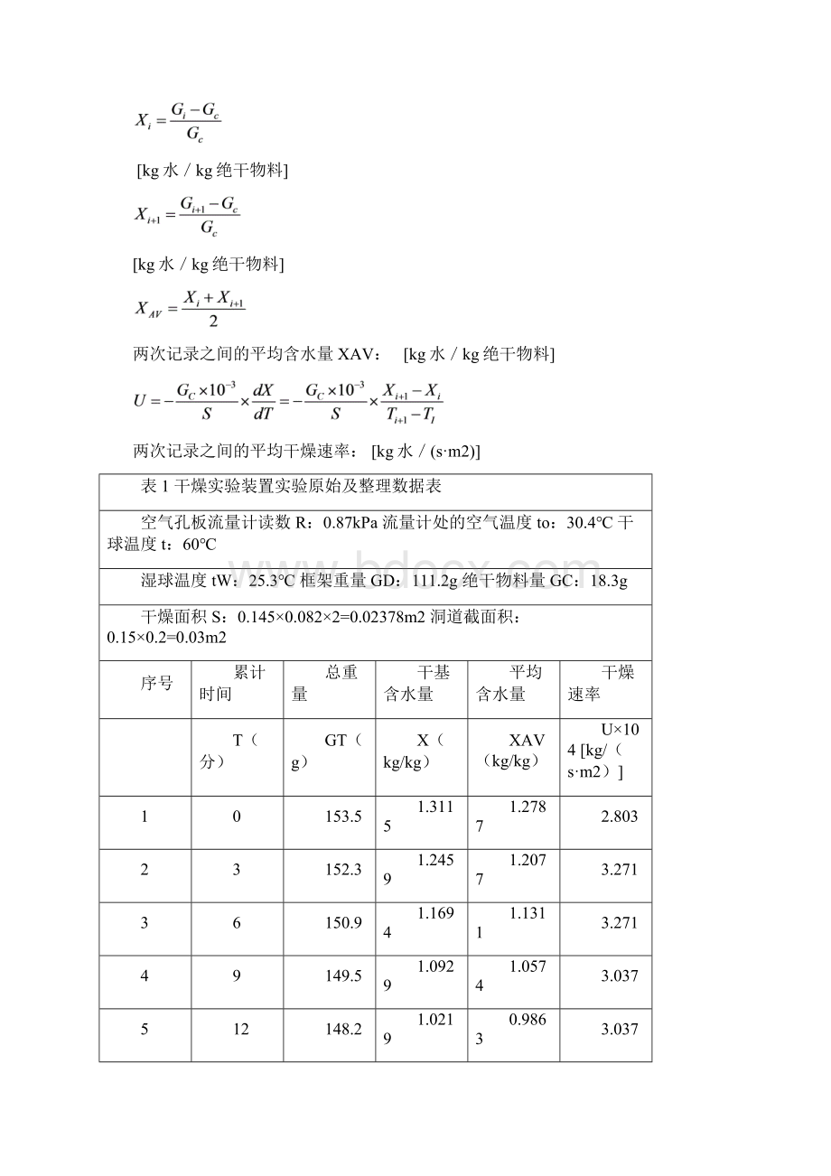 干燥实验题目.docx_第3页