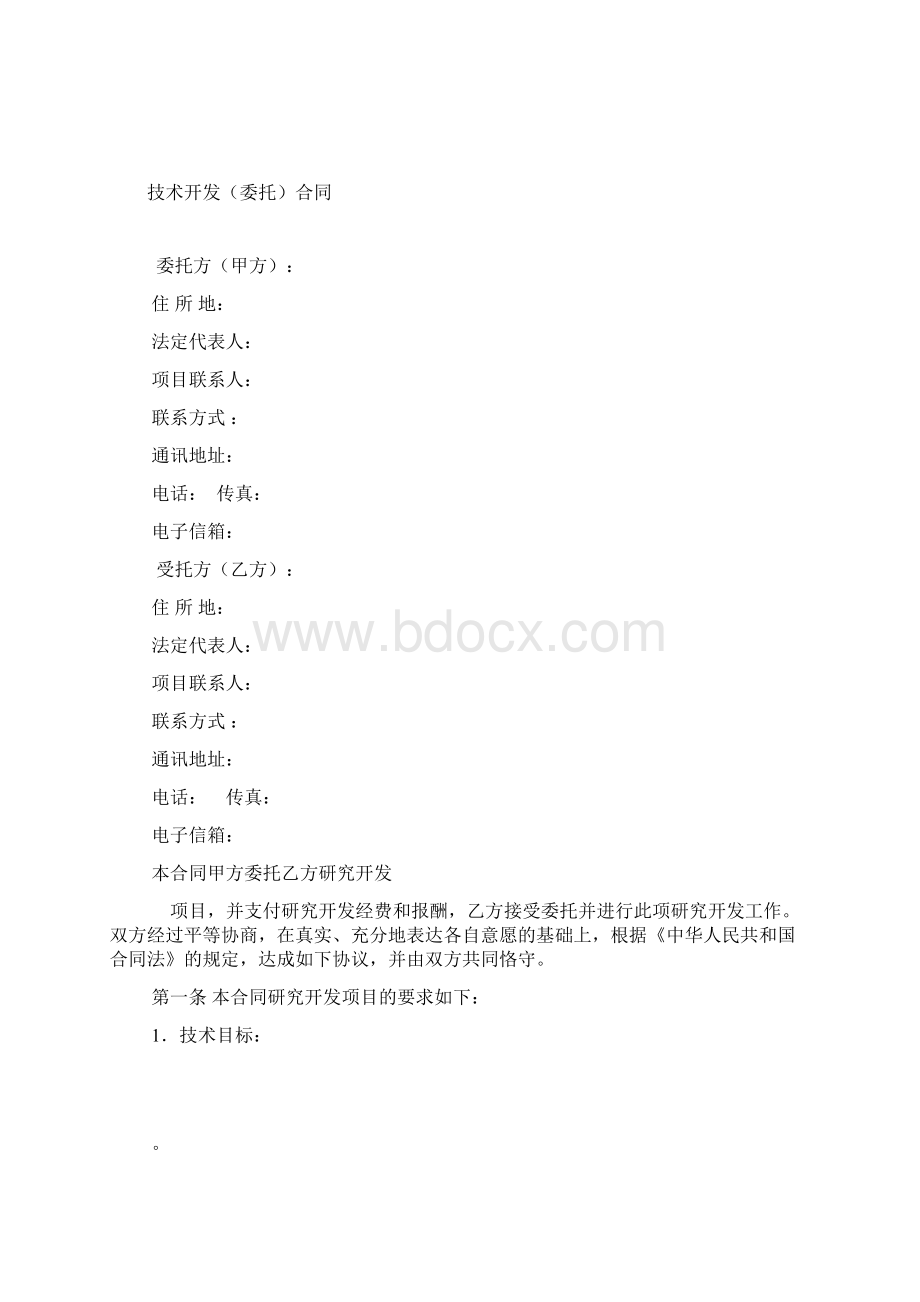 技术开发委托合同 7.docx_第2页