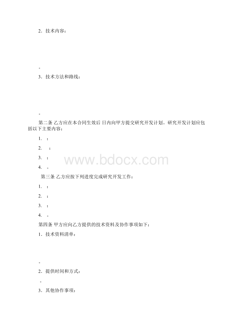 技术开发委托合同 7.docx_第3页