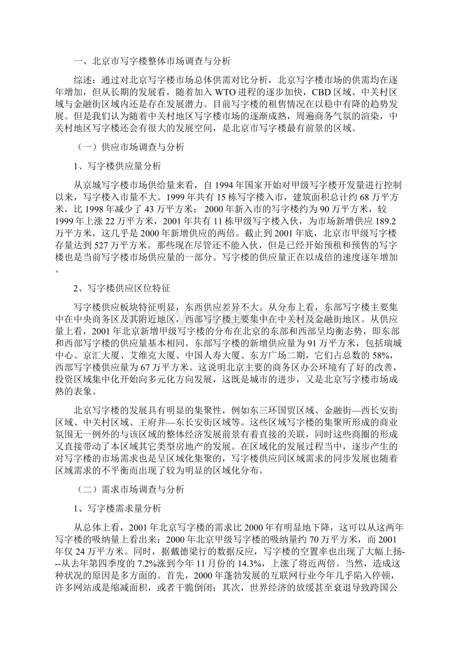 最新中关村文化大厦策划报告.docx_第2页