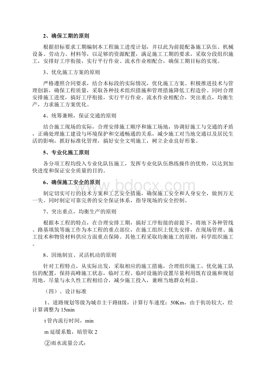 市政配套工程施工组织设计最终版.docx_第2页