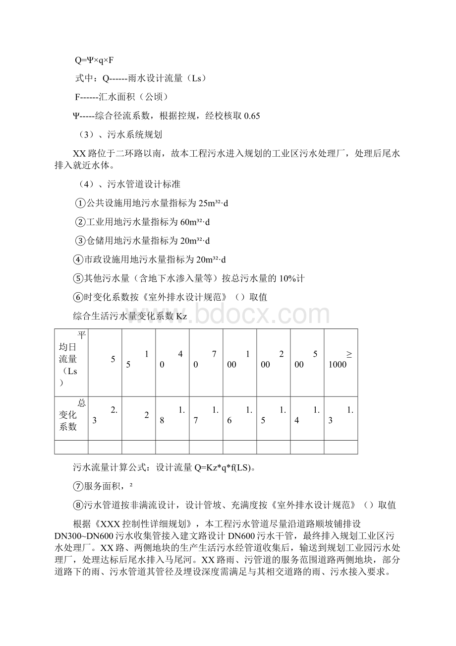 市政配套工程施工组织设计最终版.docx_第3页