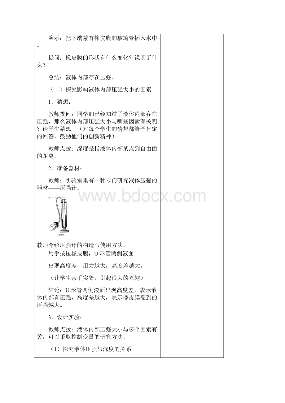 新人教版八年级下册物理教案2Word文档格式.docx_第3页