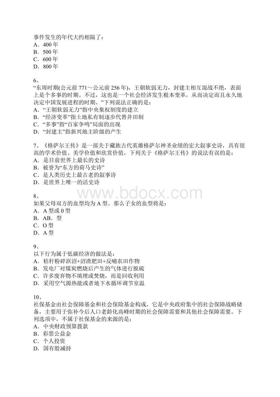 云南省红河州公务员行测考点试题及答案十三Word格式文档下载.docx_第2页