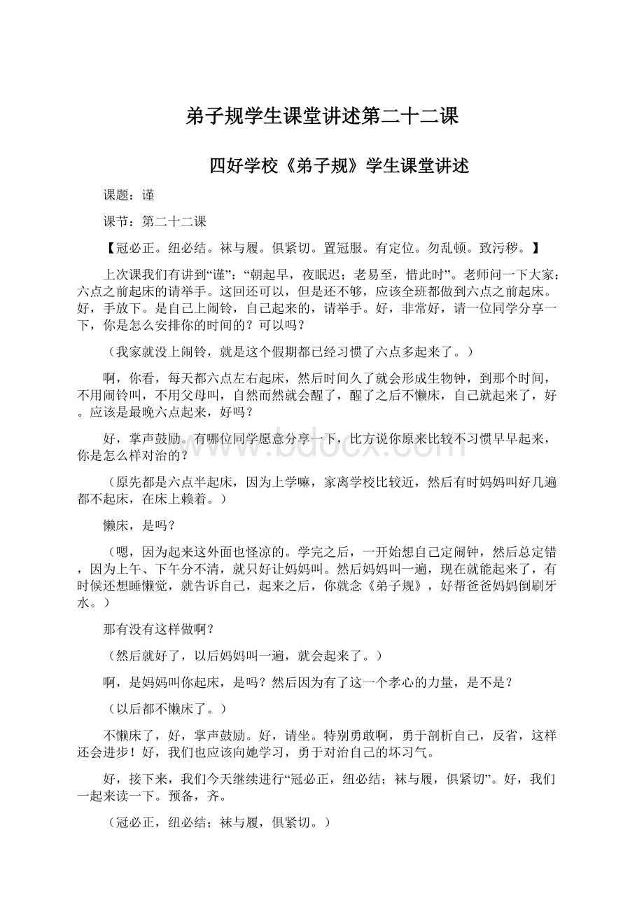 弟子规学生课堂讲述第二十二课.docx_第1页