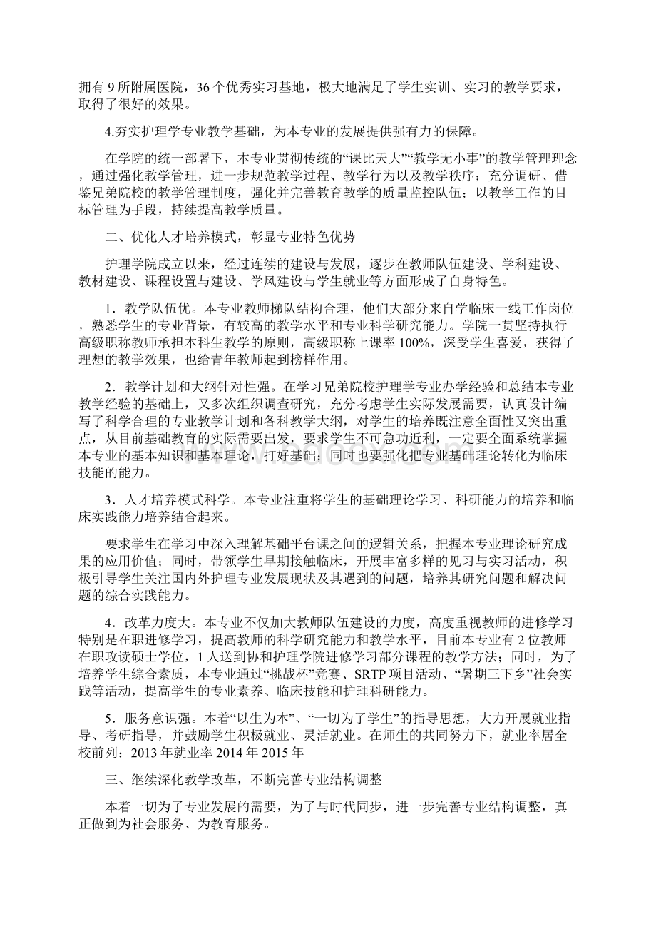 护理学院专业建设报告.docx_第2页