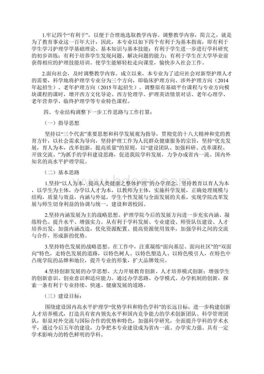 护理学院专业建设报告.docx_第3页