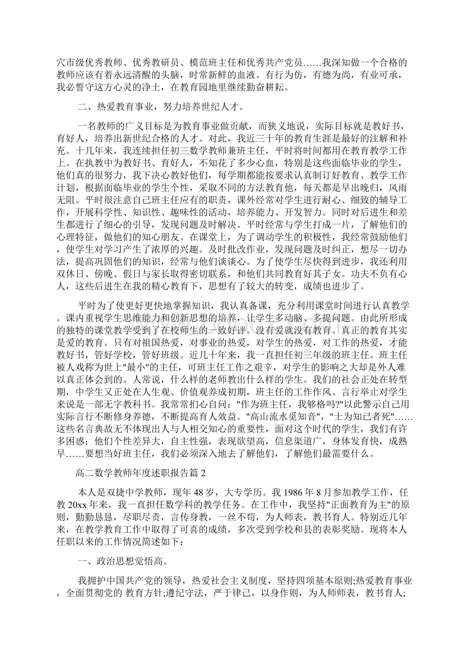 高二数学教师年度述职报告.docx_第2页