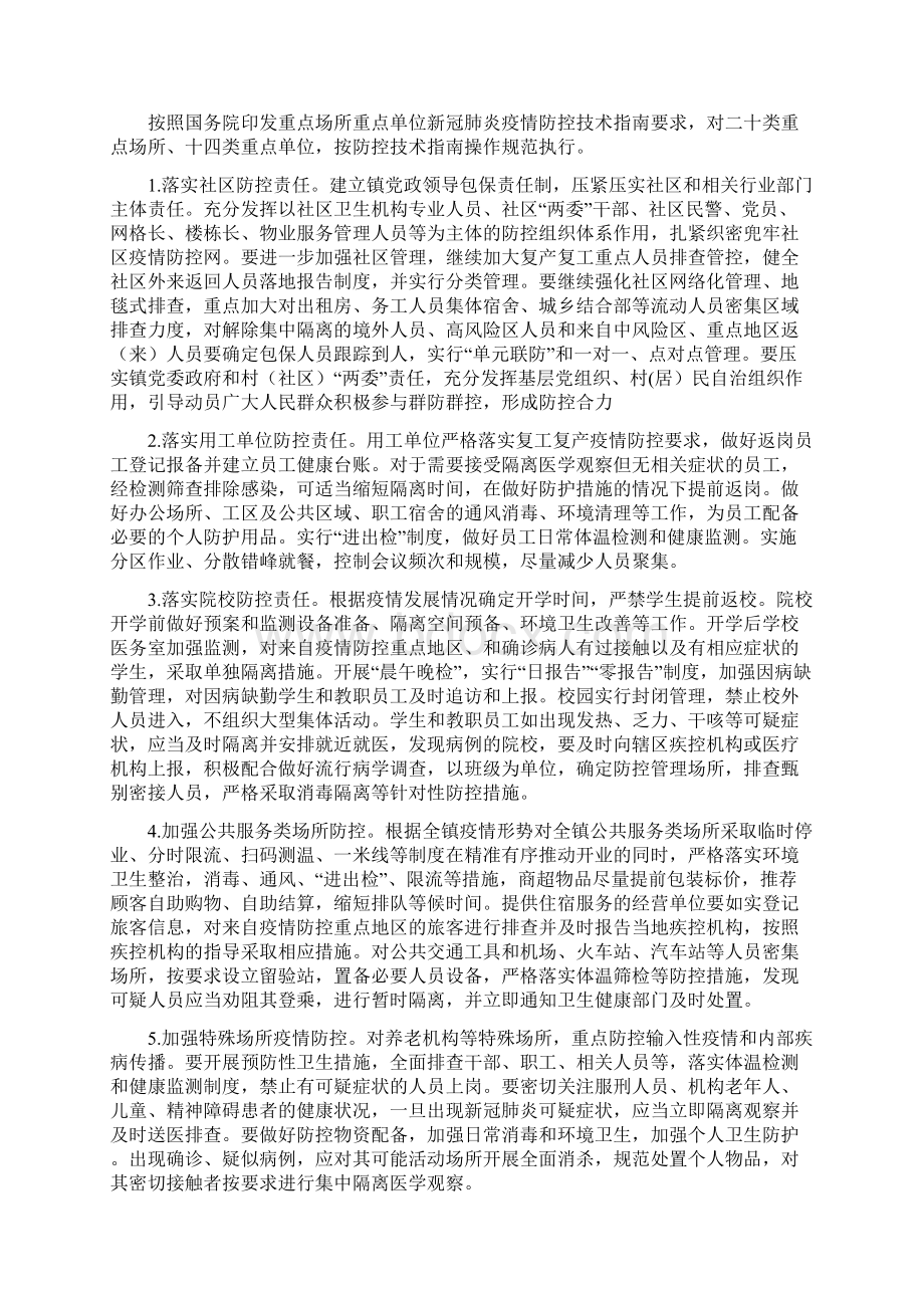 疫情防控社会面管控工作实施方案.docx_第2页