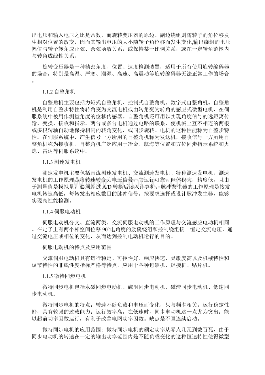 控制电机论文Word文档下载推荐.docx_第3页