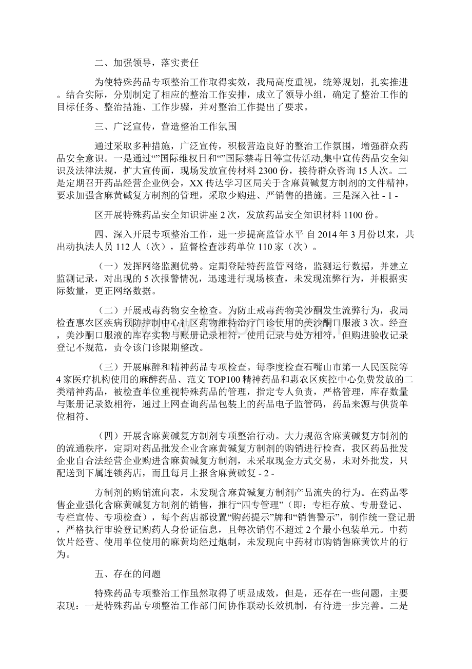 特殊药品安全总结.docx_第3页