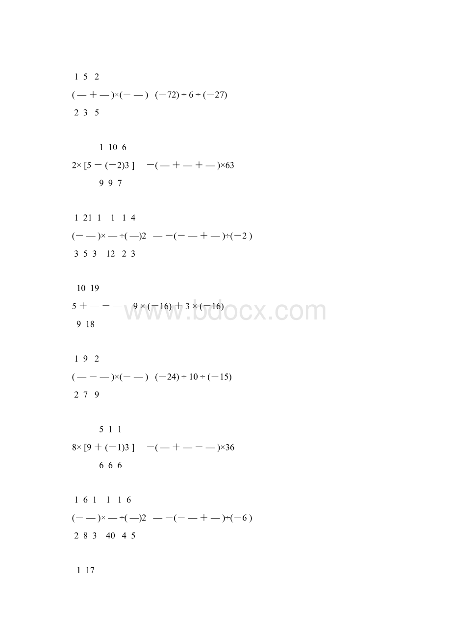 七年级数学上册有理数计算题精练 45.docx_第2页