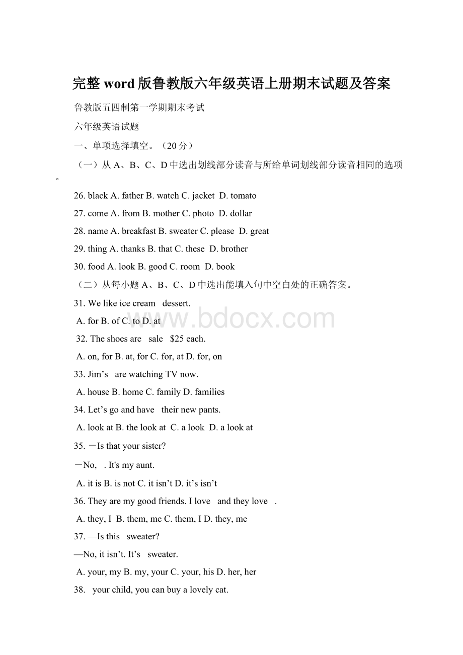 完整word版鲁教版六年级英语上册期末试题及答案文档格式.docx