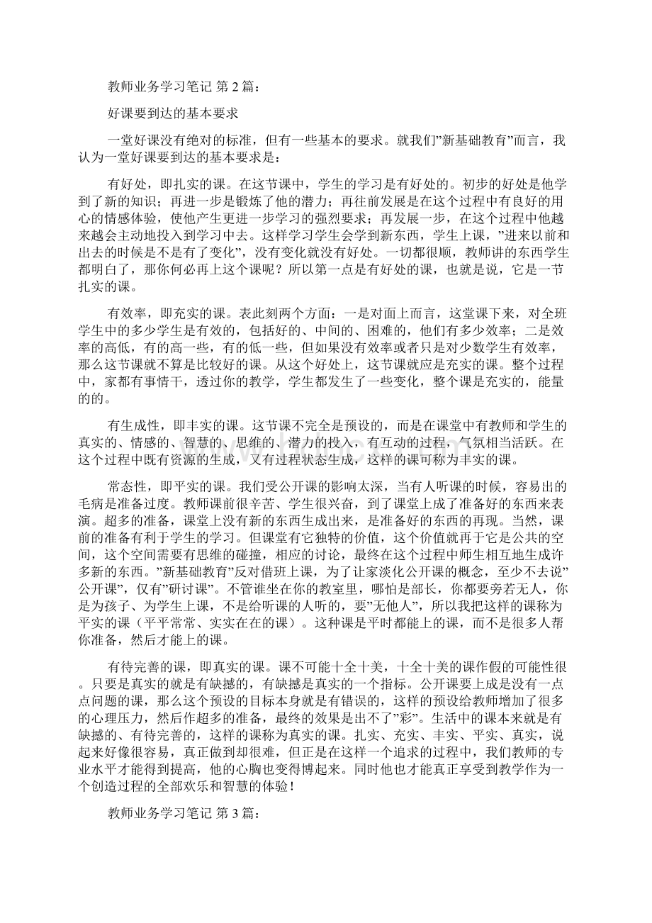 教师业务学习笔记15篇.docx_第2页