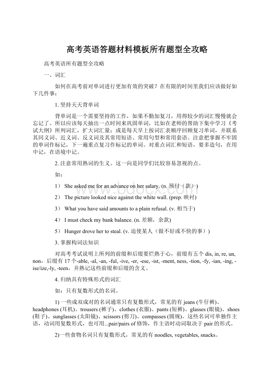 高考英语答题材料模板所有题型全攻略.docx