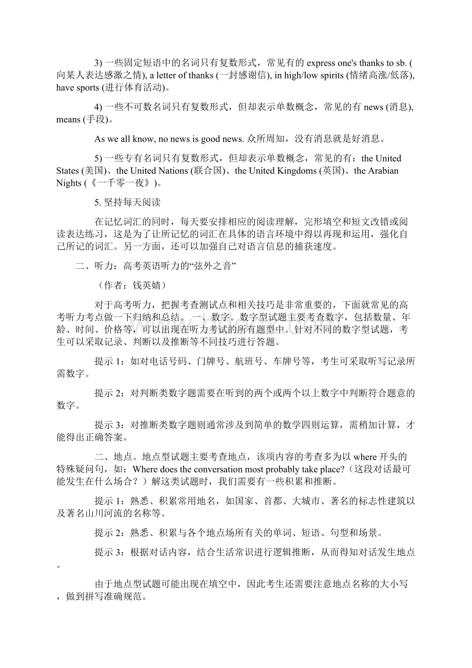 高考英语答题材料模板所有题型全攻略Word文档下载推荐.docx_第2页